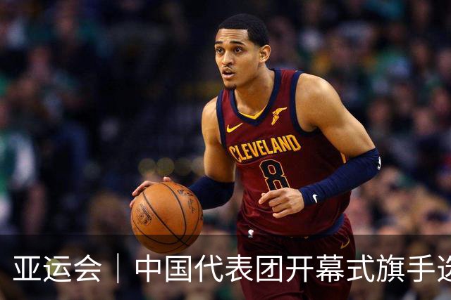 亚运会｜中国代表团开幕式旗手选定胡明轩和吴愉，男篮选手时隔24年再担重任